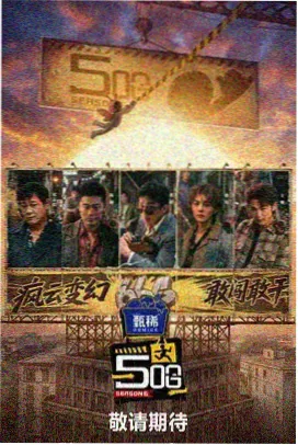 99国产精品99 年会不能停 国产喜剧